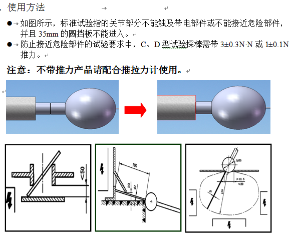 IP防護試驗探棒的使用方法