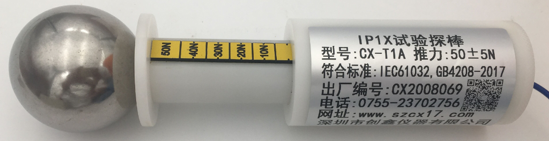 IP代碼等級試具