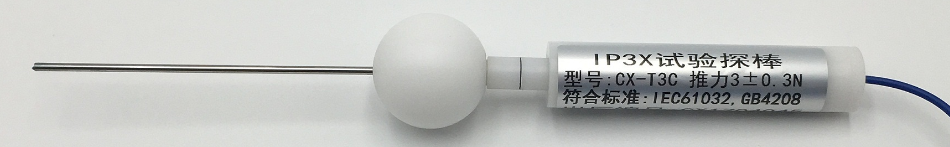 IP30試驗(yàn)探棒