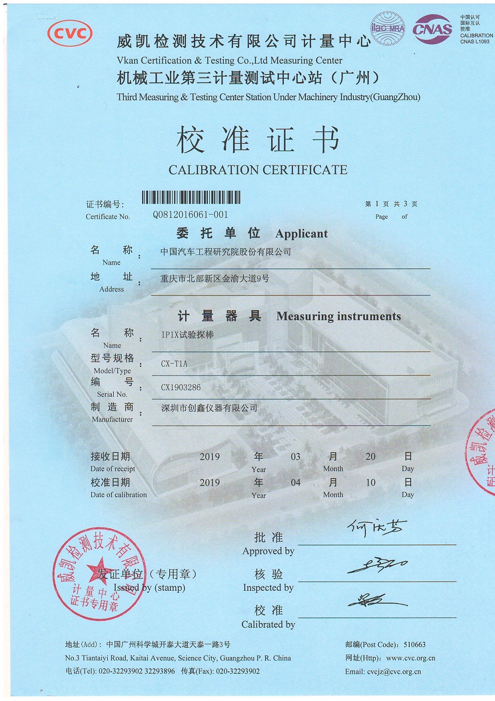 IP1X試驗(yàn)探棒