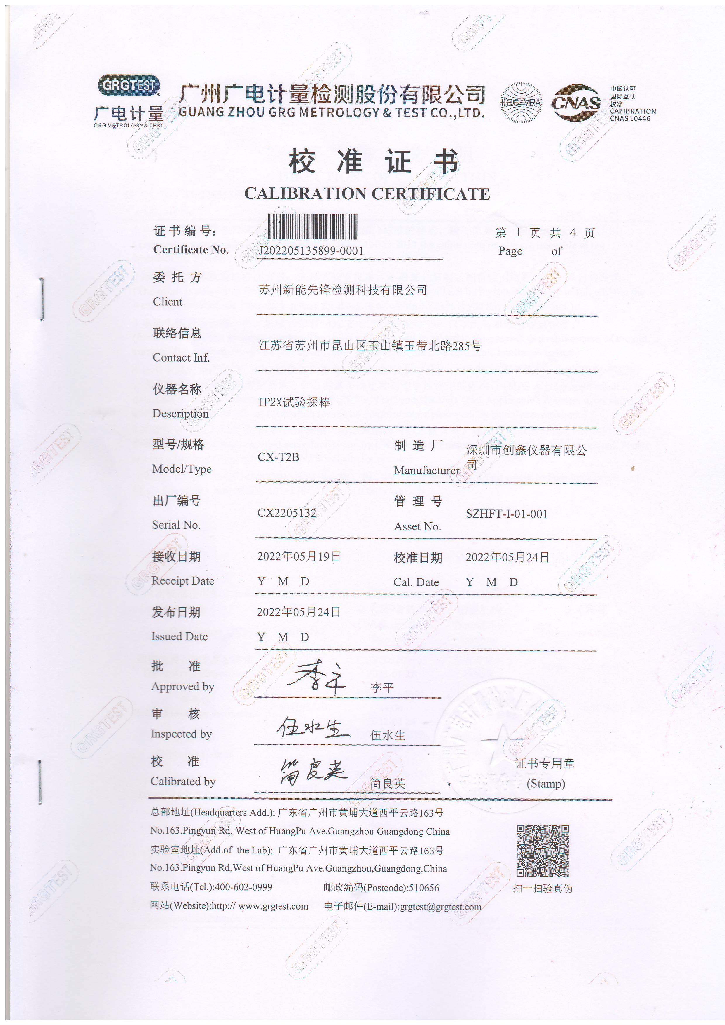 IP2X試驗(yàn)探棒