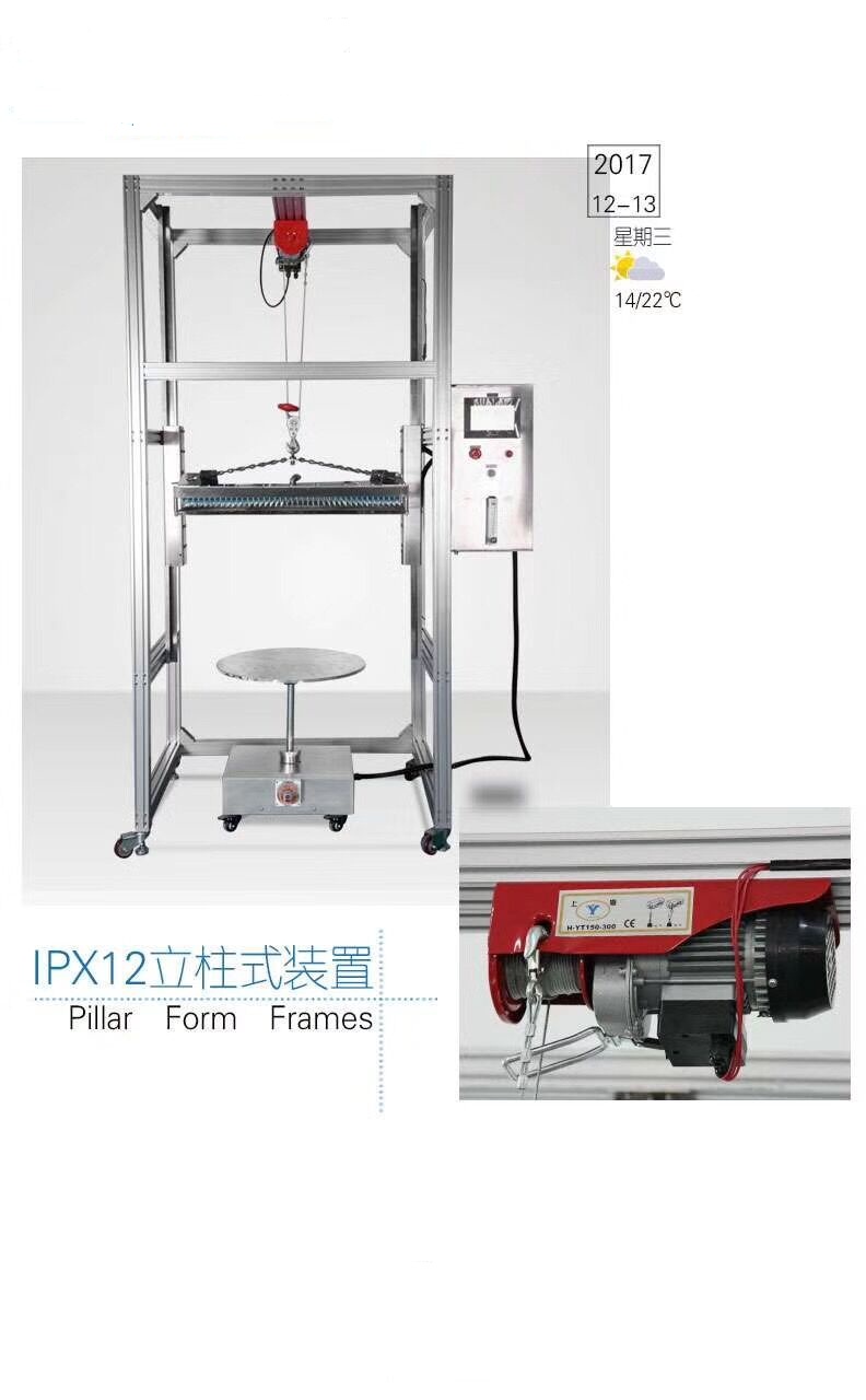 IPX12垂直滴雨試驗機(jī)（立式）