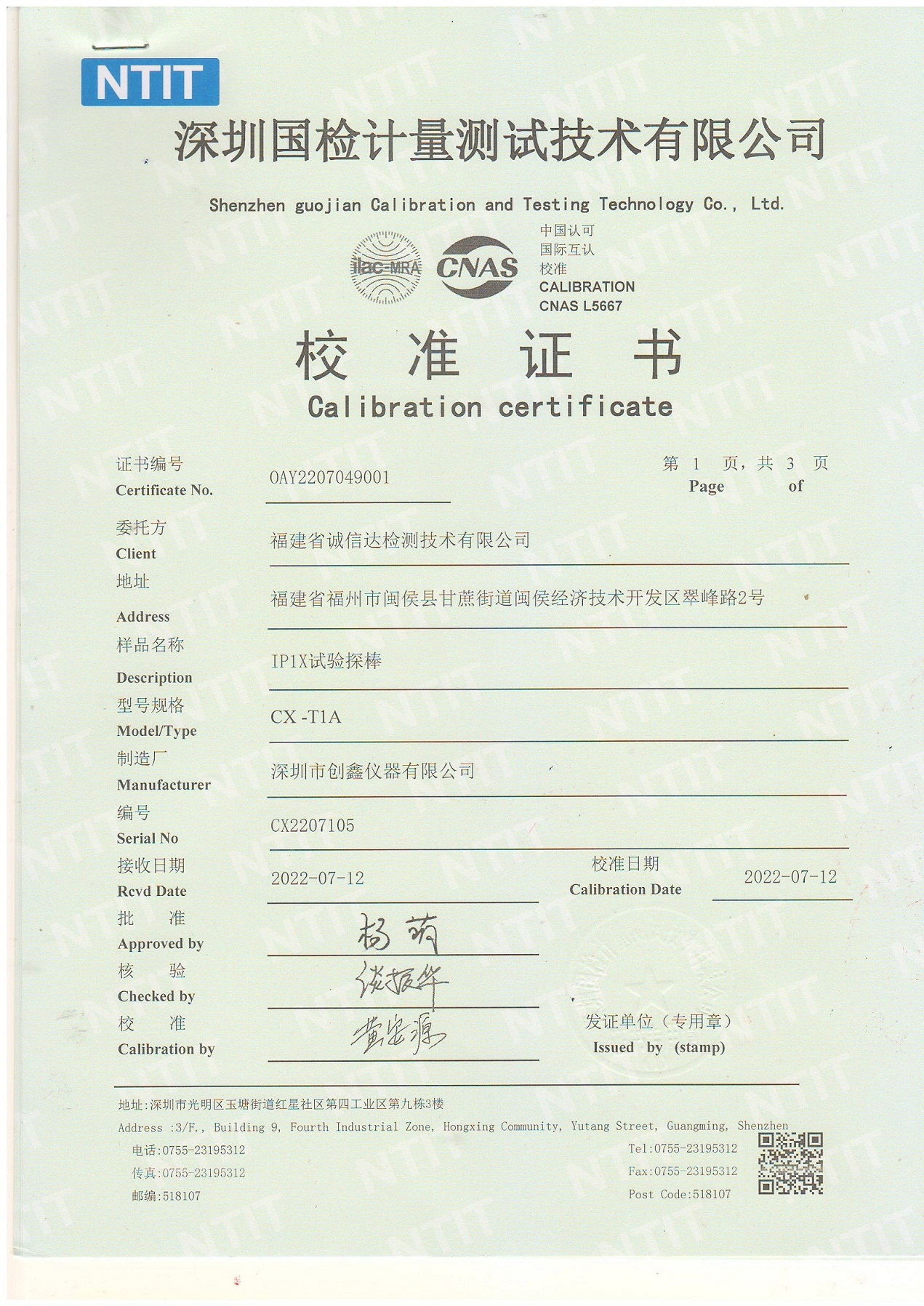 IP10試驗(yàn)探棒