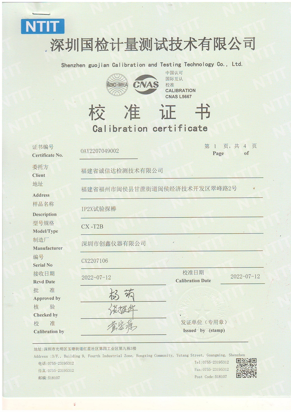IP20試驗(yàn)探棒