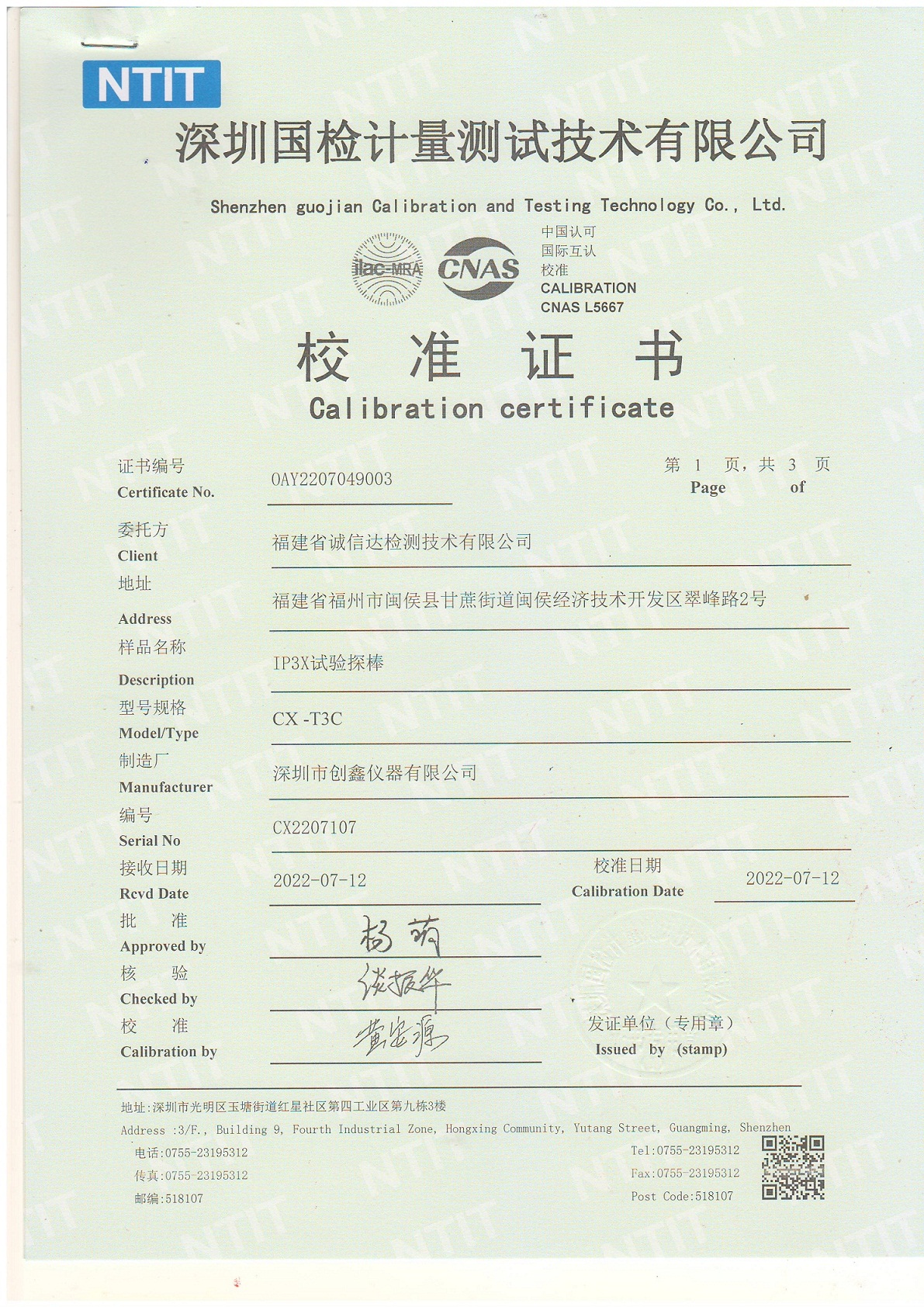 IP30試驗(yàn)探棒