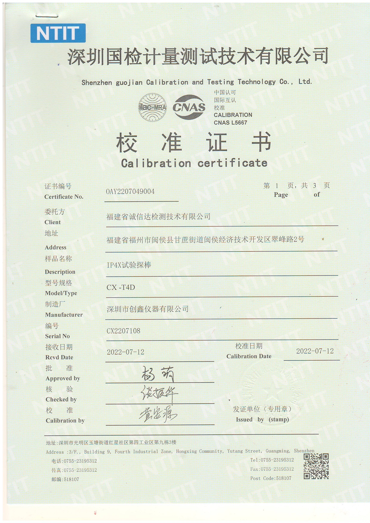IP40試驗(yàn)探棒