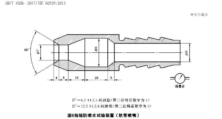IPX56試驗(yàn)噴頭 IPX56試驗(yàn)噴頭