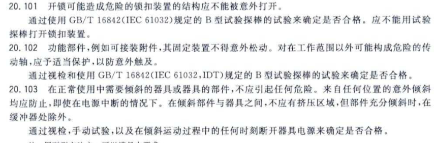 對觸及帶電部件的防護(hù) 對觸及帶電部件的防護(hù)