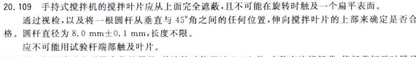 對觸及帶電部件防護(hù)試驗探棒