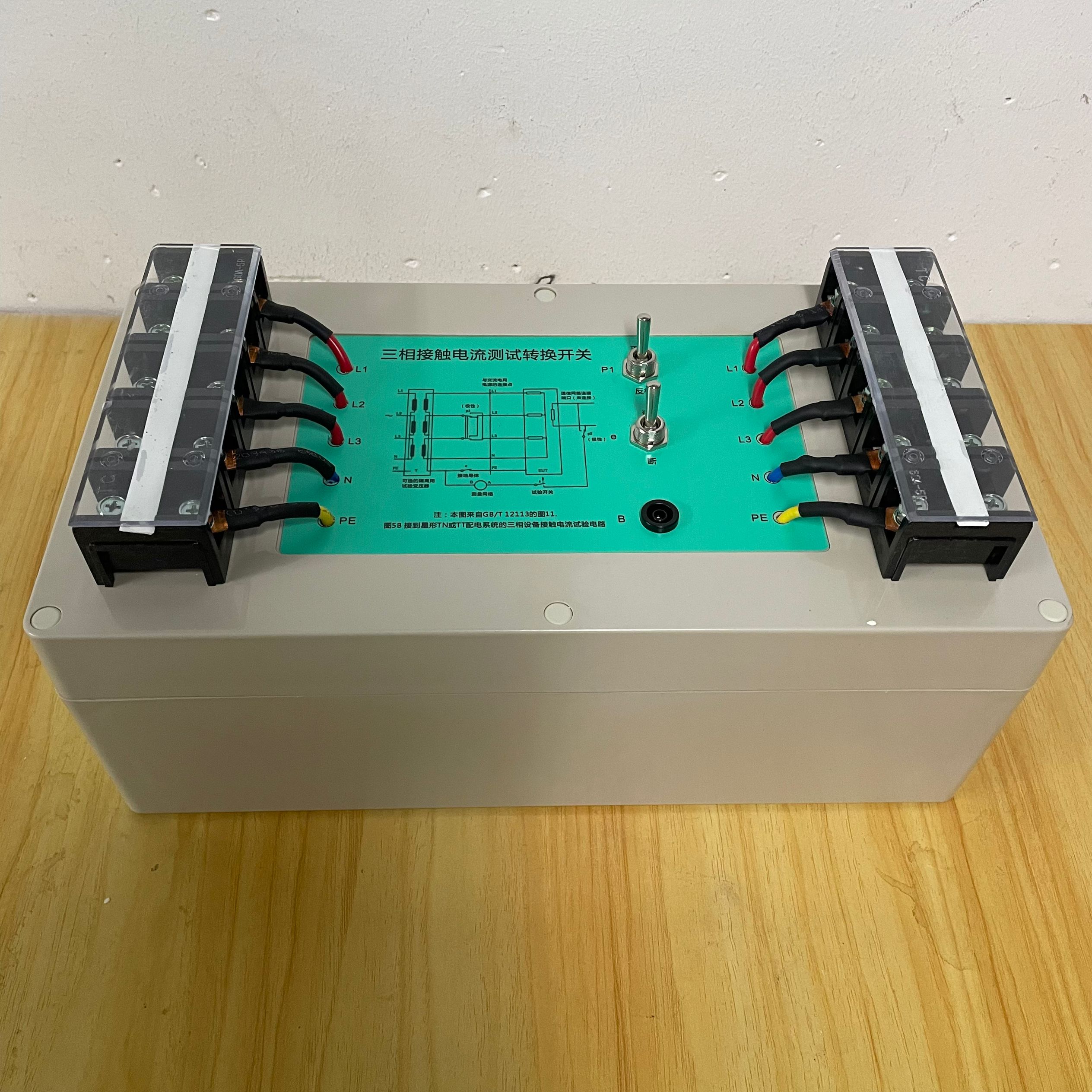 IEC60990圖12三相接觸電流測試轉(zhuǎn)換開關(guān)