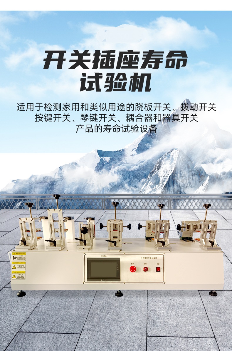插頭插頭壽命試驗(yàn)機(jī)