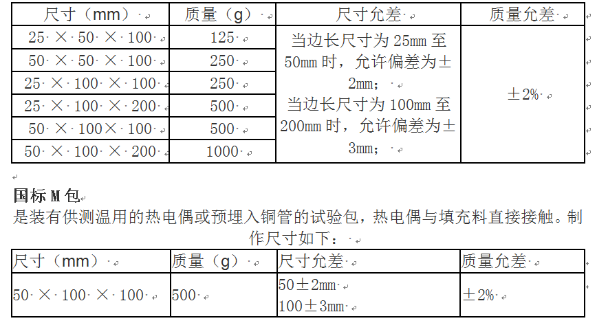 冷凍負(fù)載試驗包規(guī)格