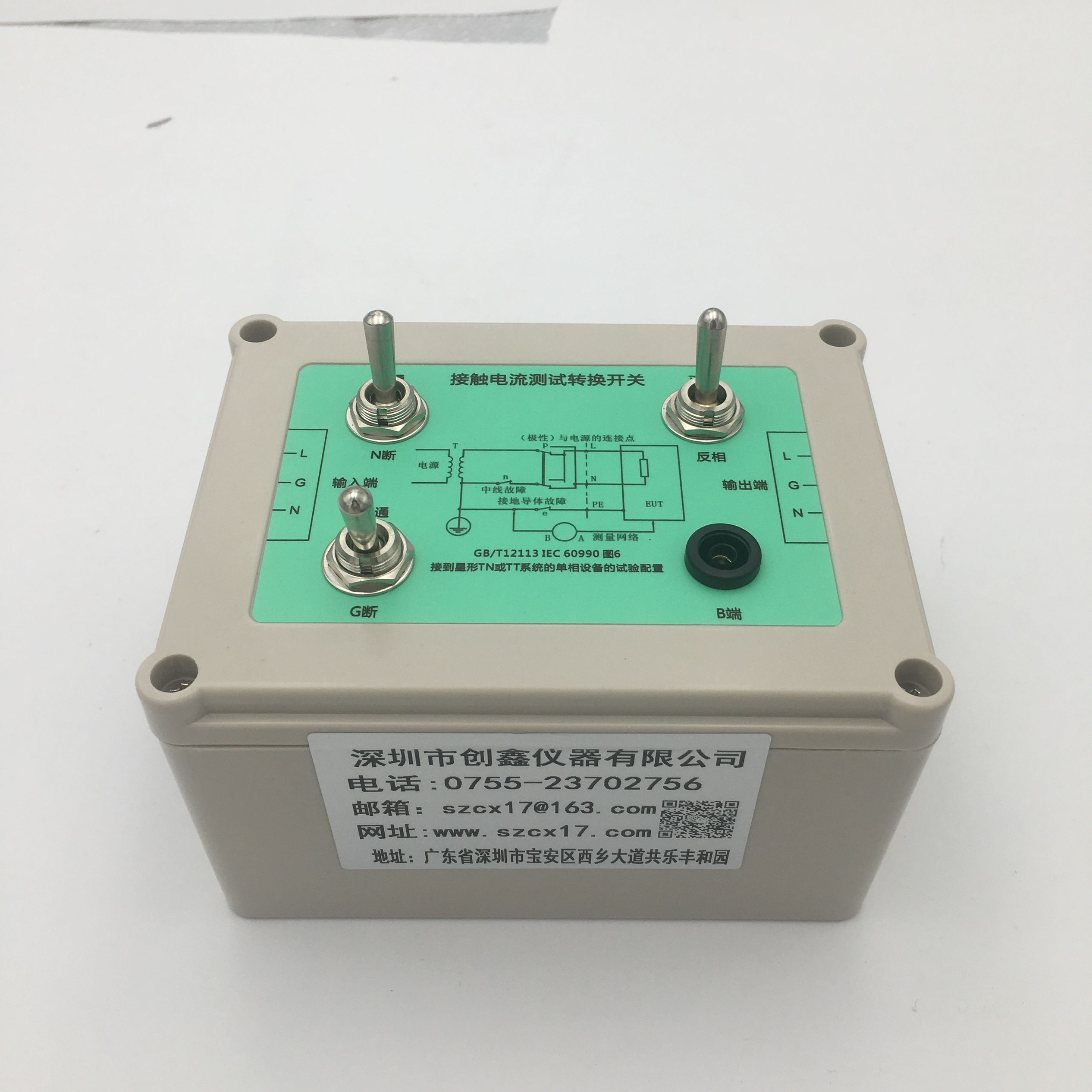 IEC60990圖6接觸電流轉(zhuǎn)換開關(guān)