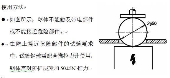 IP1X防護(hù)等級試具