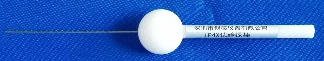 IP4X試驗探針