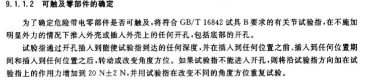 GB/16842試具B關(guān)節(jié)試驗(yàn)指