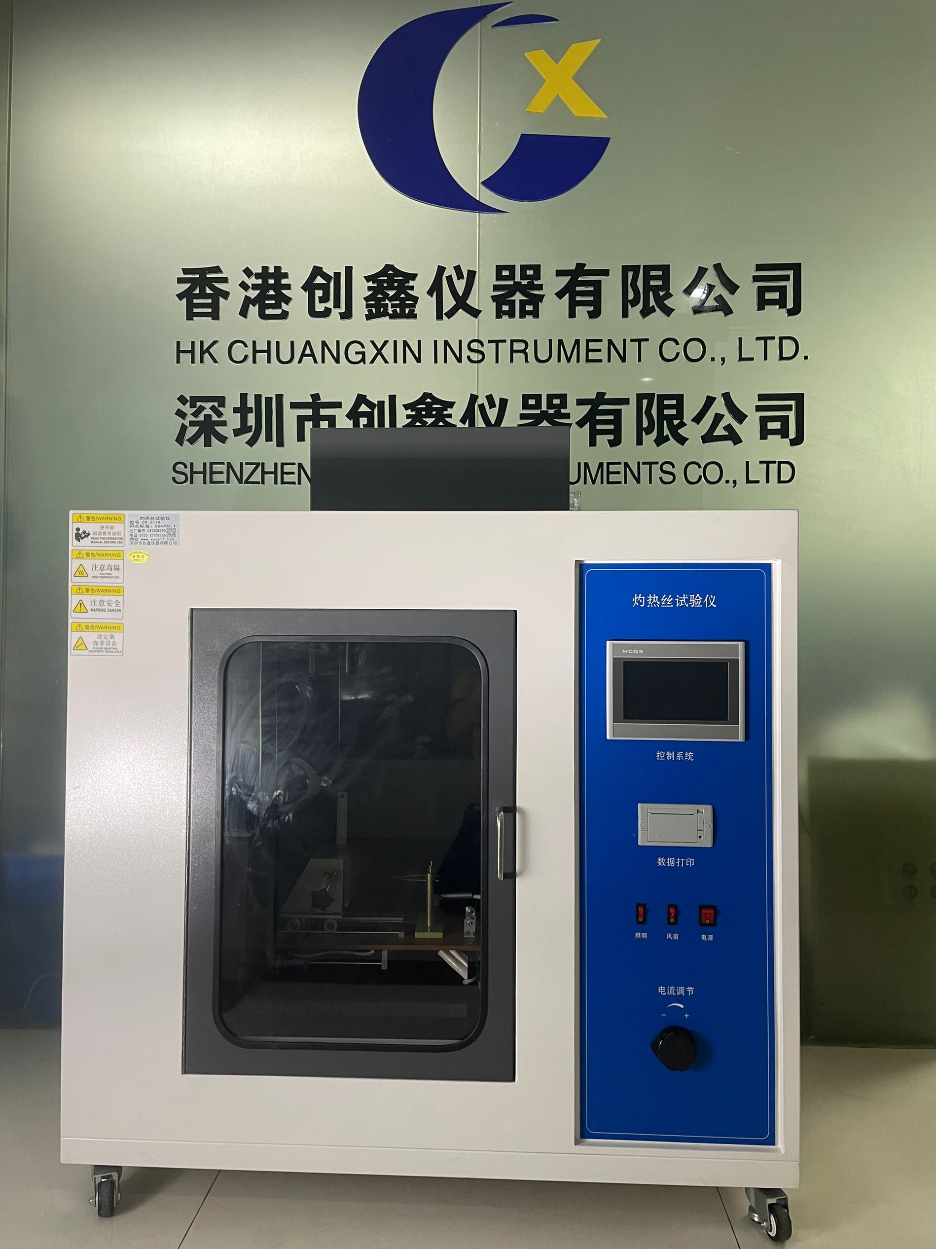 灼熱絲試驗機