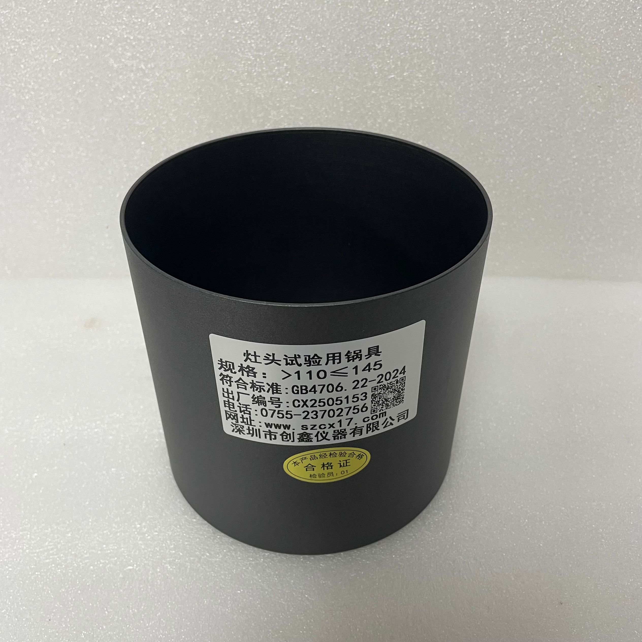 電磁灶臺試驗(yàn)用容器 